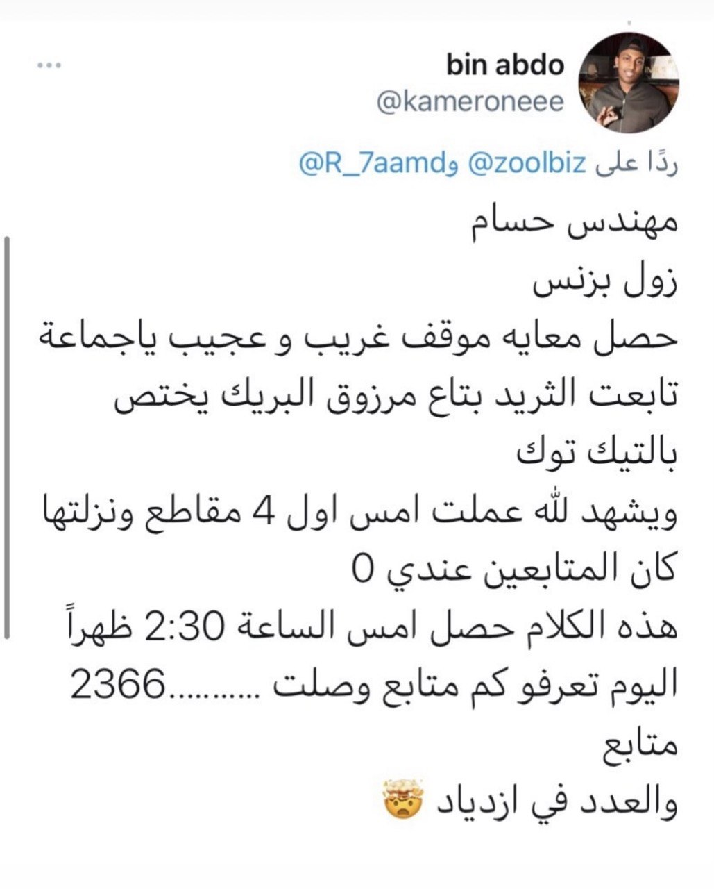 تعليق متابع على منصات مرزوق